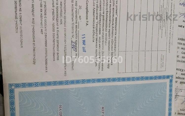 Участок · 3.26 га, Шамалган за 80 млн ₸ — фото 2