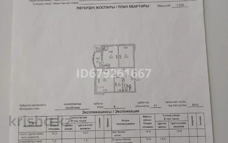 2-бөлмелі пәтер, 70.8 м², 8/17 қабат, Кенесары 52 — Валиханова, бағасы: 35.7 млн 〒 в Астане, р-н Байконур — фото 2