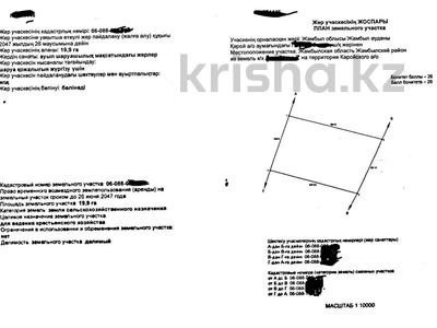 Участок · 19.9 га, мкр Турксиб за 11.5 млн ₸ в Таразе