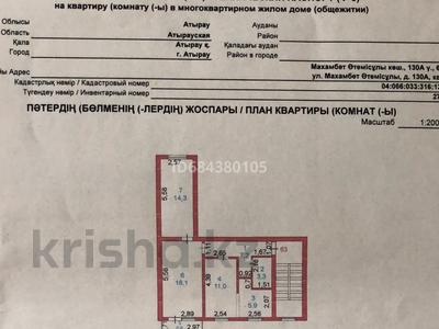 3-комнатная квартира, 58.7 м², 4/5 этаж, Махамбета Утемисова 130а за 16 млн 〒 в Атырау