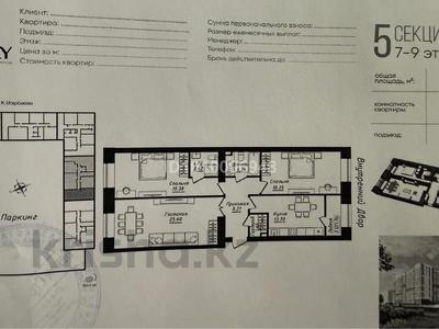 3-бөлмелі пәтер · 96.54 м² · 8/9 қабат, Жумекен Нажимеденов 26, бағасы: 58 млн ₸ в Астане, Сарайшык р-н