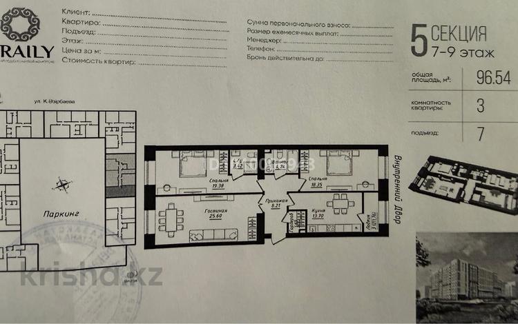 3-комнатная квартира · 96.54 м² · 8/9 этаж, Жумекен Нажимеденов 26 за 58 млн ₸ в Астане, Сарайшык р-н — фото 6