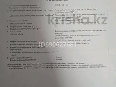 Участок 6 соток, Кырбасова 12/1 за 9 млн 〒 в Кызыл ту-4