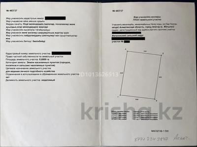 Участок · 8 соток, Алматы за 19.9 млн ₸