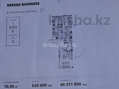 2-комнатная квартира · 76 м², Тараз 2б за 36.5 млн ₸ в Шымкенте, Енбекшинский р-н