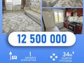 1-бөлмелі пәтер · 34 м² · 5/5 қабат, Самал, бағасы: 12.5 млн ₸ в Талдыкоргане