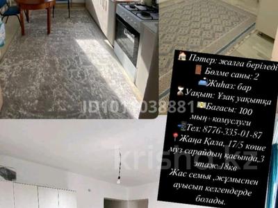 2-комнатная квартира · 58 м² · 3/7 этаж, Есім хан 17/5 за 100 000 〒 в Туркестане