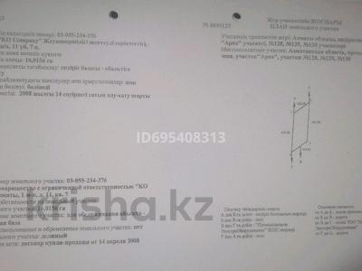 Продажа участков в Алматинской обл.: Участок · 16 га, Алматинская область, пос. Арна , Промышленная зона Арна, уч. 128, 129, 130 за 180 млн 〒 Участок · 16 га, Алматинская область, пос. Арна , Промышленная зона Арна, уч. 128, 129, 130 за 180 млн 〒