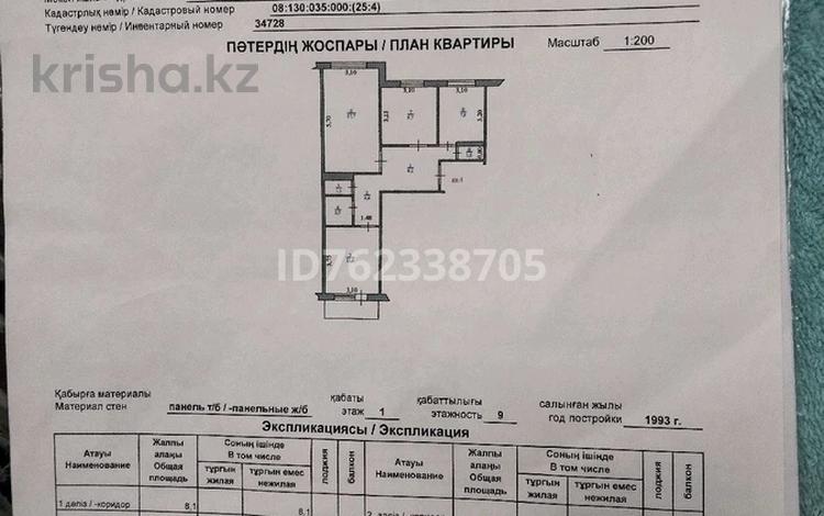 3-бөлмелі пәтер · 65.3 м² · 1/9 қабат, мкр Кунаева 25 — Школа 44, бағасы: 25 млн ₸ в Уральске — фото 2