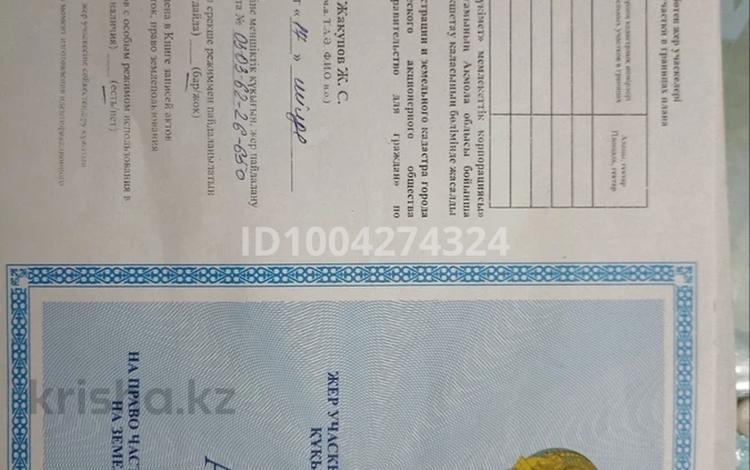 Участок · 0.0617 га, Ягодная 123 за 1.5 млн ₸ в Кокшетау — фото 2