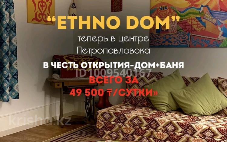 Дом · 1 комната · 50 м², Сутюшева — Достык Мол за 49 500 〒 в Петропавловске — фото 2