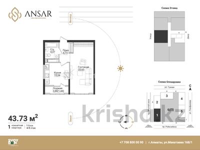1-комнатная квартира · 43.73 м² · 4/12 этаж, Панфилова 27 — Райымбека за 36.3 млн ₸ в Алматы, Ауэзовский р-н