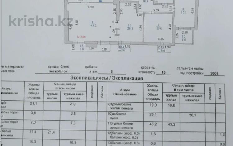 5-комнатная квартира · 188 м² · 5/15 этаж, Алихана Бокейхана 16 — В р-не. Сарыарка. Набережная Парка. за 105.5 млн ₸ в Астане, Сарыарка р-н — фото 2