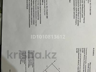 Жер телімі · 8 сотық, Южная 989 — Ст.Маяк в сторону Красно Яр, бағасы: 1.3 млн ₸ в Кокшетау