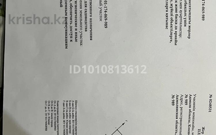 Жер телімі · 8 сотық, Южная 989 — Ст.Маяк в сторону Красно Яр, бағасы: 1.3 млн ₸ в Кокшетау — фото 2