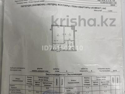 1-комнатная квартира · 40 м² · 6/6 этаж, 32В мкр 2 за 9.5 млн ₸ в Актау