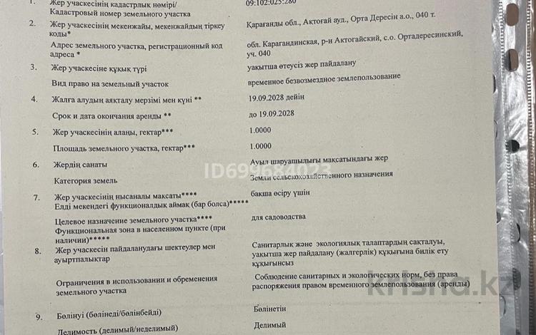 Участок · 1 га, Актогай, Актогайский район — Местность Бектау-ата за 22 млн 〒 в Карагандинской обл., Актогай — фото 2