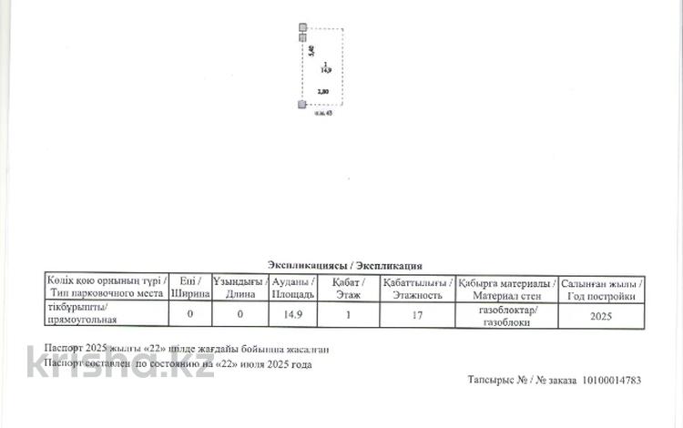 Паркинг · 14.9 м² · Е-899 5 за 4.5 млн ₸ в Астане, Нура р-н — фото 2
