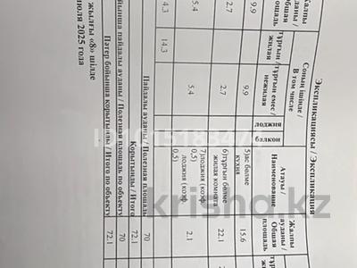 2-комнатная квартира · 72.1 м² · 2 этаж, Жошы Хан за 62 млн ₸ в Астане, Есильский р-н