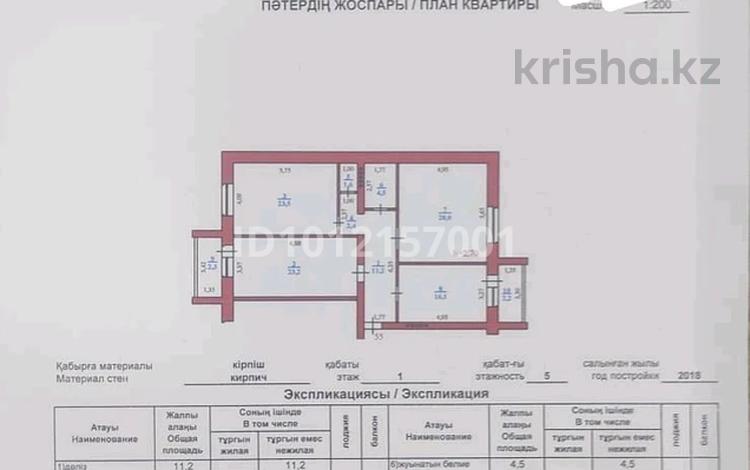 3-комнатная квартира · 115 м² · 1/5 этаж, мкр Кунаева, Нур 7/1 — По Төле би и Таңшолпан за 43 млн ₸ в Уральске — фото 2