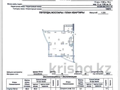 3-комнатная квартира · 92 м² · 18/25 этаж, мкр 11 112г за 16 млн ₸ в Актобе