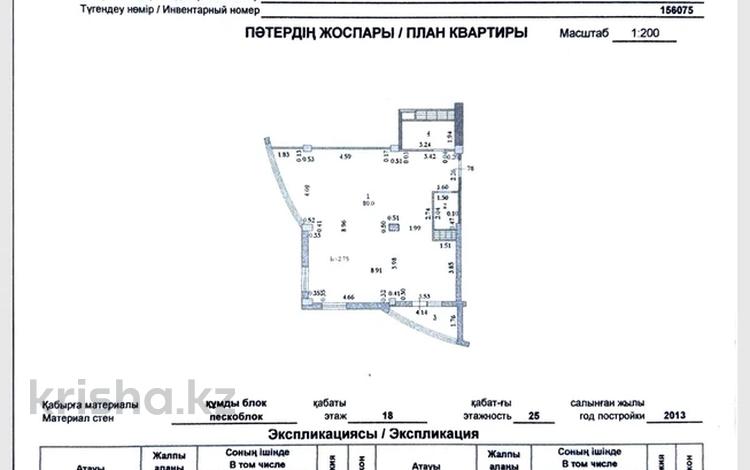 3-комнатная квартира · 92 м² · 18/25 этаж, мкр 11 112г за 16 млн ₸ в Актобе — фото 2