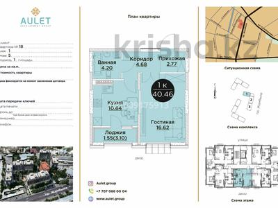 1-бөлмелі пәтер · 40.46 м² · 5/9 қабат, Жамбыла 162, бағасы: 20 млн 〒 в Таразе