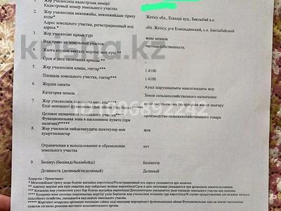 Промбаза · 141 сотка, 11 22 за 8 млн 〒 в Талдыкоргане