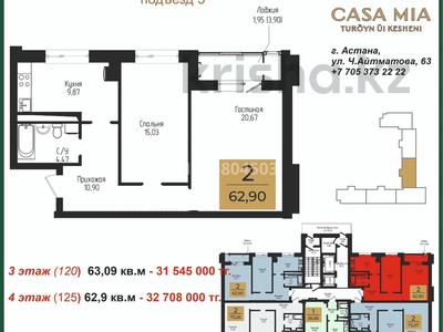 2-комнатная квартира · 62 м² · 4/14 этаж, Айтматова 63 за ~ 32.7 млн ₸ в Астане
