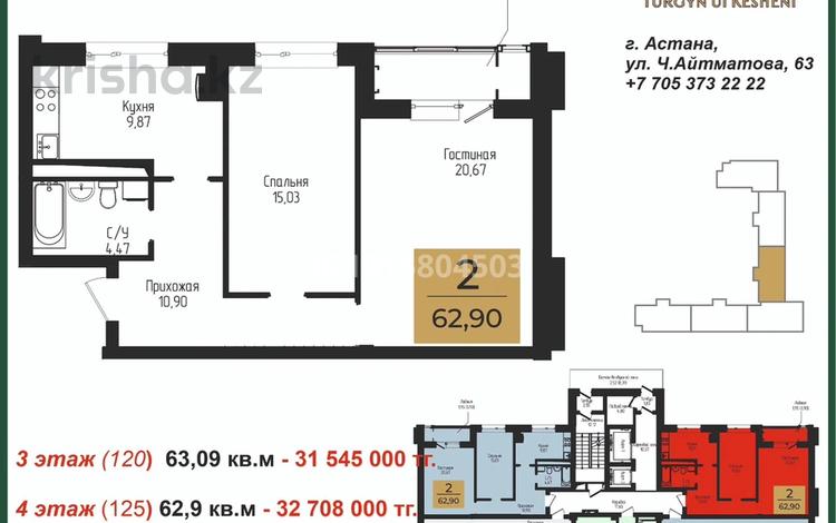 2-комнатная квартира · 62 м² · 4/14 этаж, Айтматова 63 за ~ 32.7 млн ₸ в Астане — фото 6