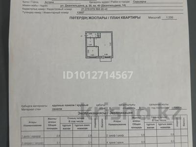 1-бөлмелі пәтер · 32 м² · 5/5 қабат, Жангельдина 20 — Бейбитшилик, бағасы: 15.5 млн ₸ в Астане, Сарыарка р-н