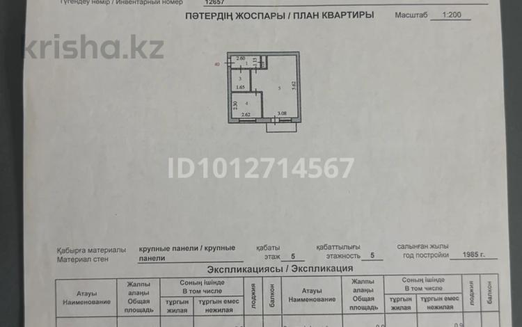 1-комнатная квартира · 32 м² · 5/5 этаж, Жангельдина 20 — Бейбитшилик за 15.5 млн ₸ в Астане, Сарыарка р-н — фото 2