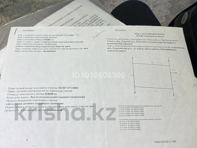 Жер телімі · 6 сотық, Кумтоган (Мирное), бағасы: 4 млн ₸