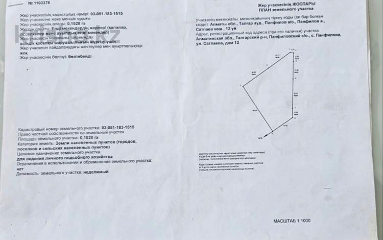 Жер телімі · 15 сотық, Сатпаева, бағасы: 32 млн ₸ в  — фото 2
