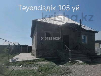Жеке үй · 4 бөлме · 140 м² · 8.75 жүзд., Байзақ ауданы Көктал ауылы. Саялы Тәуелсіздік 105 үй 105, бағасы: 25 млн ₸ в Жамбылской обл., Байзак