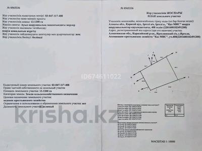 Участок 13 га, Иргели за 49 млн 〒