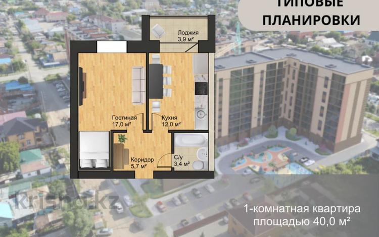 1-бөлмелі пәтер · 40.1 м² · 6/9 қабат, Серкебаева 33, бағасы: ~ 11.2 млн 〒 в Кокшетау — фото 2