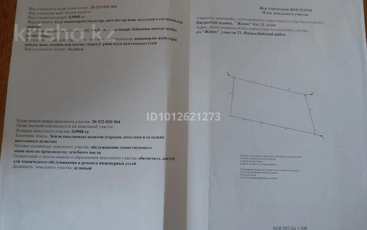 Жеке үй · 5 бөлме · 100 м² · 9 жүзд., СТ Жанат, бағасы: 50 млн ₸ в Алматы, Наурызбайский р-н — фото 2