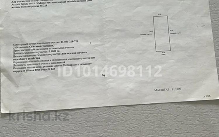 Жер телімі · 10 сотық, Жалқамыс, бағасы: 5 млн ₸ в Жалкамысе — фото 2