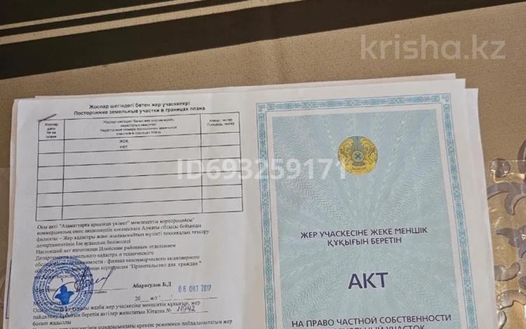 Жер телімі · 8 сотық, Оркен 101, бағасы: 5.5 млн ₸ в Караой — фото 2