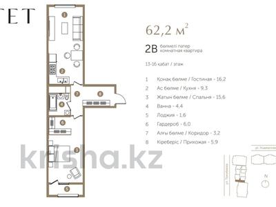 2-бөлмелі пәтер · 61.8 м² · 16/16 қабат, Розыбакиева, бағасы: ~ 62.2 млн ₸ в Алматы, Бостандыкский р-н