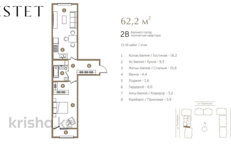 2-бөлмелі пәтер · 61.8 м² · 16/16 қабат, Розыбакиева, бағасы: ~ 62.2 млн ₸ в Алматы, Бостандыкский р-н — фото 2
