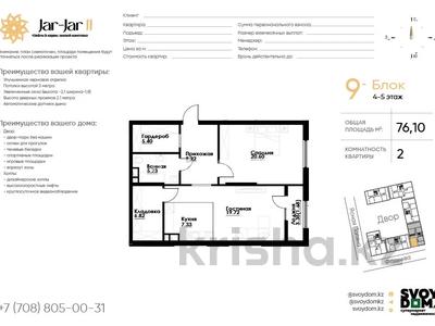 2-комнатная квартира · 76 м² · 5/12 этаж, ул. Фадеева, 38г 9 за 41 млн ₸ в Алматы, Алатауский р-н