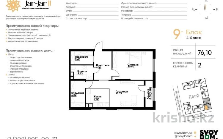 2-комнатная квартира · 76 м² · 5/12 этаж, ул. Фадеева, 38г 9 за 41 млн ₸ в Алматы, Алатауский р-н — фото 2