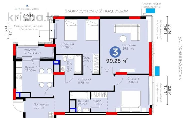 3-комнатная квартира · 99 м² · 16/17 этаж, Толе Би 54/1 за 89 млн ₸ в Астане — фото 2