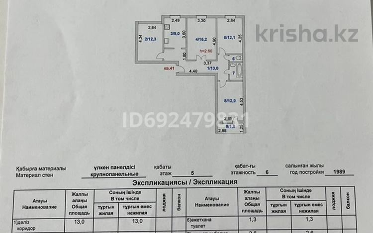 4-комнатная квартира, 81.2 м², 5/6 этаж, Абылай-хан 24А за 25 млн 〒 в Кокшетау — фото 2
