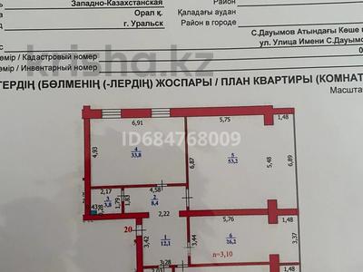 3-комнатная квартира · 174 м² · 5/7 этаж, Сатыбалды Дауымова за 91 млн ₸ в Уральске