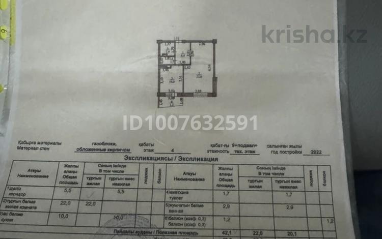 1-комнатная квартира · 43.3 м² · 4/9 этаж, Монкеулы 108/6 за 14.2 млн ₸ в Уральске — фото 2
