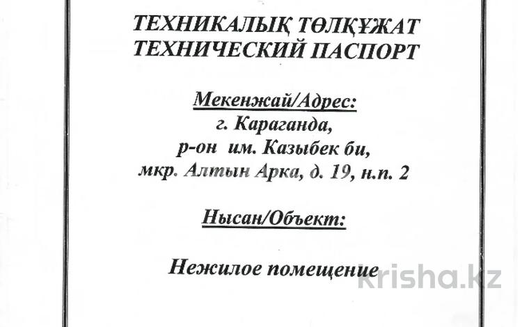 Свободное назначение • 31 м² за 2.5 млн 〒 в Караганде, Казыбек би р-н — фото 3