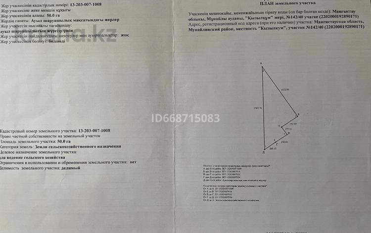 Участок · 50 га, Боржакты 142/40 за 7 млн 〒 в Батыре — фото 2